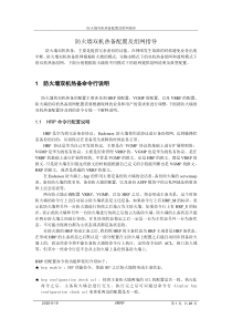 华为防火墙(VRRP)双机热备配置及组网