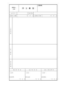 SH3503-施工验收记录表