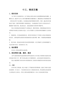 弱电系统投标培训方案