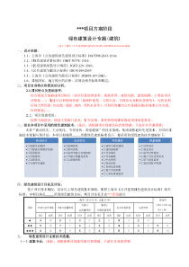 公共建筑类项目绿色建筑设计专篇(方案阶段--上海版)