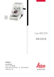 Leica-RM-2245-中文版