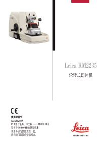 Leica-RM2235中文版操作手册201504