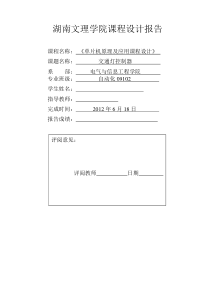 STC-89-51单片机交通灯课程设计报告