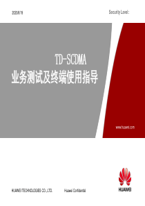 008TD-SCDMA业务测试及终端使用指导