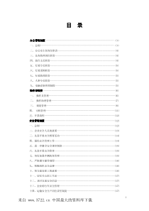 财务管理制度一(pdf 58)(2)