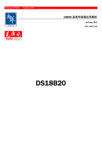 DS18B20中文资料(免费下载的)