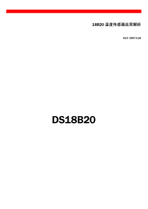 DS18B20中文资料