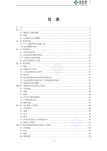 上海某高层住宅项目质量保证计划