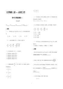 山东理工大学_大学物理上_练习题册及答案