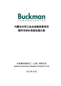 鄂尔多斯化学工业合成氨尿素项目水处理方案