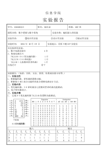 第三次实验报告电子版