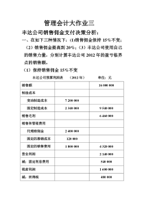 第三次管理会计大作业