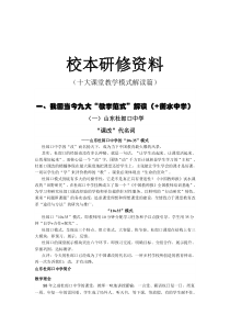 十大课堂教学模式解读篇