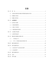 直流电动机调压调速可控整流电源设计-电力电子技术