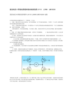 直流电机H桥驱动原理和驱动电路选择L9110