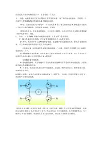 直流电机H桥驱动原理和驱动电路选择L9110_L298N_LMD18200