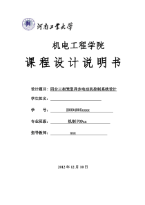 四台三相笼型异步电动机控制系统设计-河南工业大学