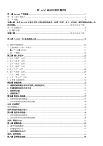 Flash8.0--基础与实例教程