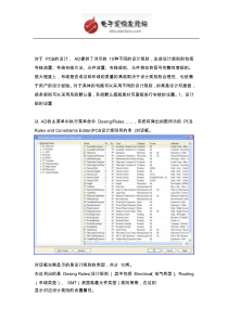 AD中关于PCB规则的设置