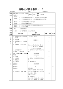 短跑教学教案