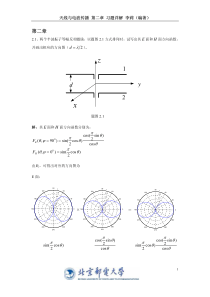 天线与电波传播第2章习题详解