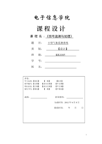 小型气象监测系统