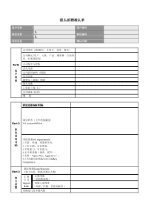 猎头需求确认单