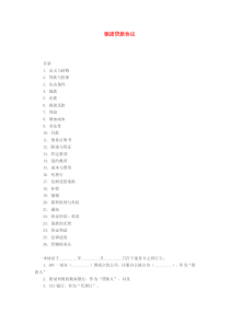 银团贷款协议