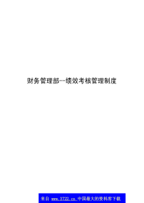 财务管理部--绩效考核管理制度(pdf 53)