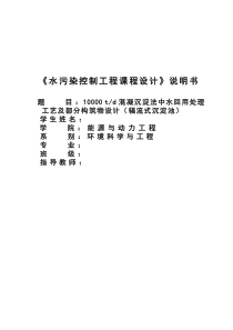 10000td混凝沉淀法中水回用处理工艺及部分构筑物设计资料