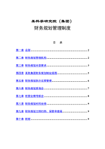 财务规划管理制度