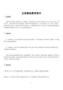 优秀公开课立定跳远获奖公开课教案