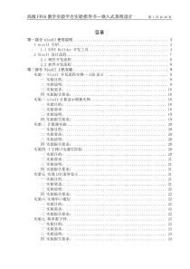 高级FPGA教学实验指导书-嵌入式系统设计部分