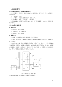 机械设计说明书