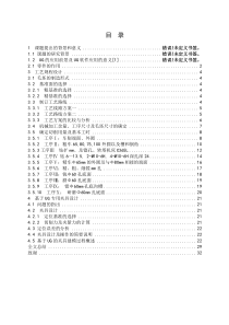 23填料箱盖的工艺规程及夹具设计