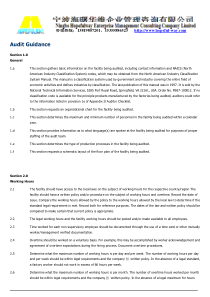 (玩具验厂指南)audit_guidance-toys