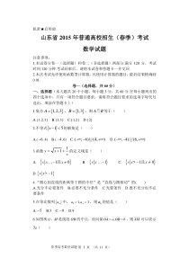 2015山东春季高考数学试题真题