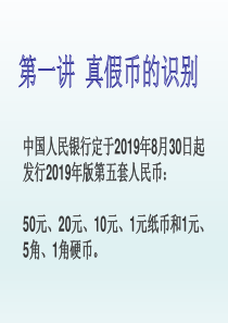 真假币的识别2019版人民币