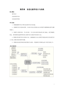 0信息化教学设计与实践