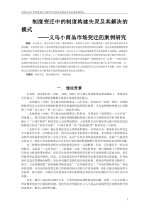 自发性制度变迁与政府主导型制度变迁的结合