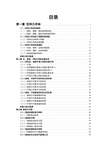 高中数学必修二全册导学案