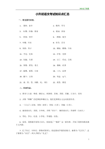 小升初语文考试知识点汇总