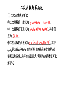 高三第一轮复习二次函数与幂函数课件