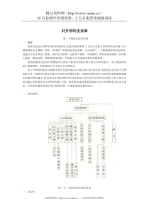 财务部制度规章（P）