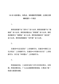 100余组有看头有亮点有味道的写作提纲让你的文章瞬间提升一个档次