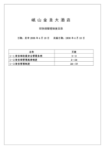 财务部管理制度-3