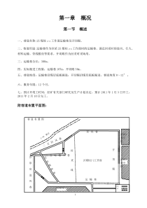 25煤柱2-2运输巷及切眼掘进作业规程3