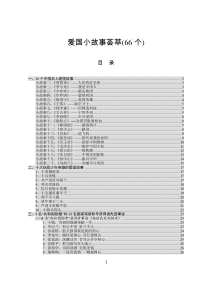 爱国小故事荟萃66个