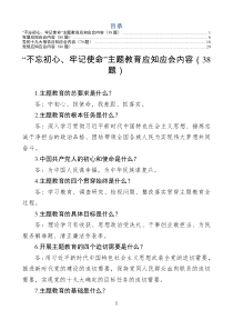 第二批主题教育主题教育应知应会内容