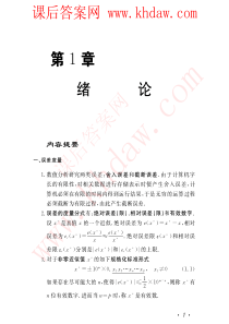 51《数值分析》李庆扬第四版清华课后答案